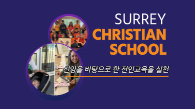 써리크리스찬스쿨