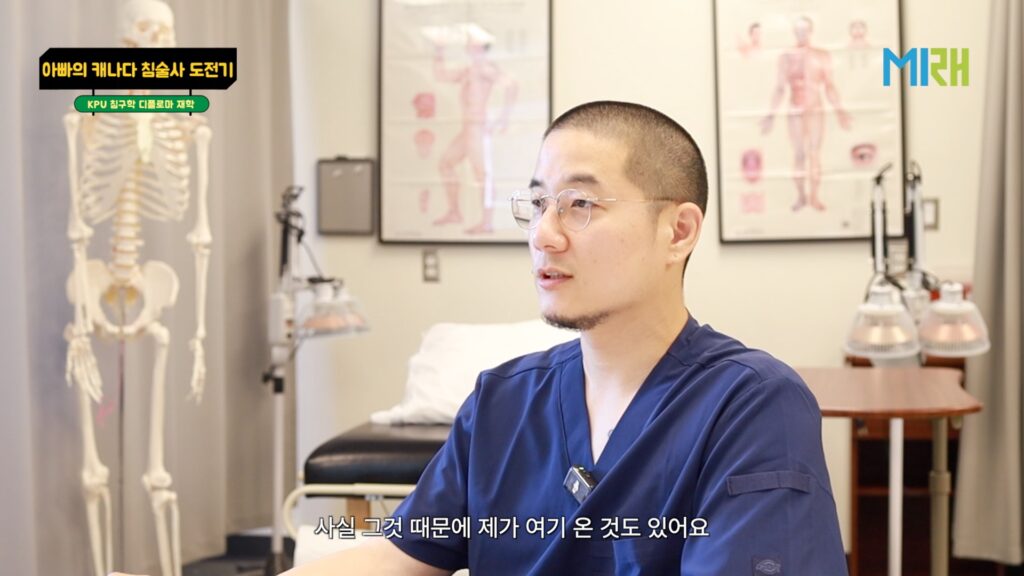 밴쿠버 콴틀란대학교 침술학과 문지훈님의 후기